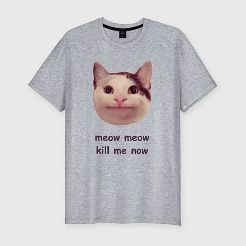 Мужская slim-футболка Мем с котом - meow meow kill me now / Меланж – фото 1