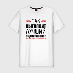 Футболка slim-fit Так выглядит лучший эндокринолог, цвет: белый