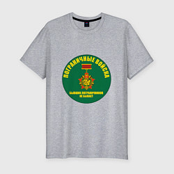 Футболка slim-fit Знак бывших пограничников не бывает, цвет: меланж