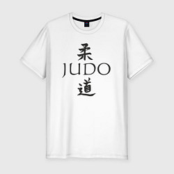 Футболка slim-fit Дзюдо иероглиф, цвет: белый