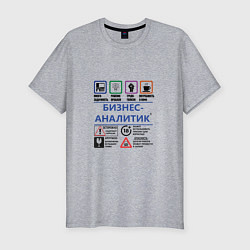 Футболка slim-fit Бизнес-аналитик, цвет: меланж