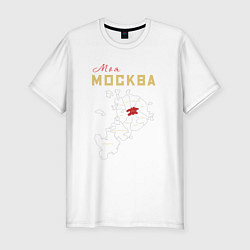 Мужская slim-футболка Моя Москва ЦАО