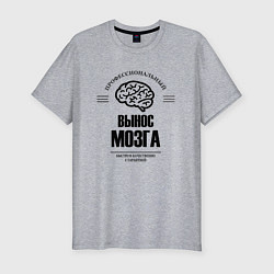 Футболка slim-fit Профессиональный вынос мозг быстро и качество, цвет: меланж