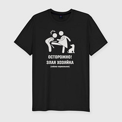 Футболка slim-fit Осторожно злая хозяйка - собака добрая, цвет: черный