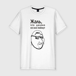 Мужская slim-футболка Мем со Смагджеком - интеллектуалом