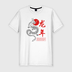 Мужская slim-футболка Year of the dragon