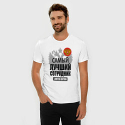 Футболка slim-fit Сотрудник лимитированной серии, цвет: белый — фото 2