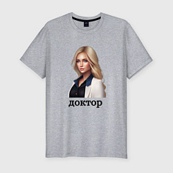 Футболка slim-fit Леди-доктор, цвет: меланж