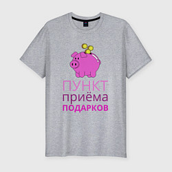 Футболка slim-fit Свинья копилка - пункт приёма подарков, цвет: меланж