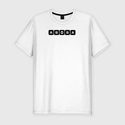 Мужская slim-футболка Абоба