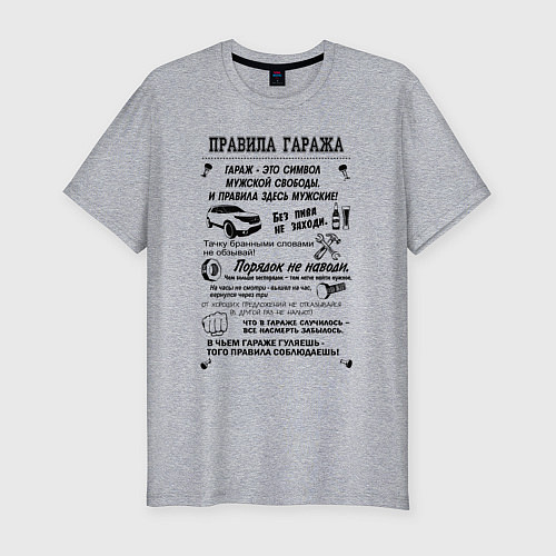 Мужская slim-футболка Правила моего гаража / Меланж – фото 1