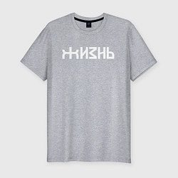 Футболка slim-fit Логотип жизни - белый, цвет: меланж