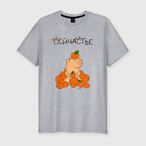 Мужская slim-футболка Капибара в мандаринах / Меланж – фото 1