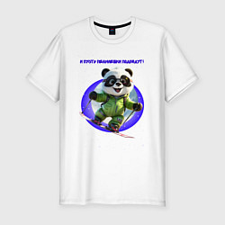 Мужская slim-футболка Панда на скейте