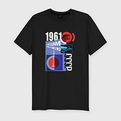 Мужская slim-футболка СССР Космос 1961