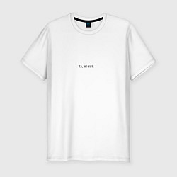 Футболка slim-fit Печатная машинка: да но нет, цвет: белый