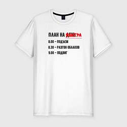 Футболка slim-fit План на завтра, цвет: белый