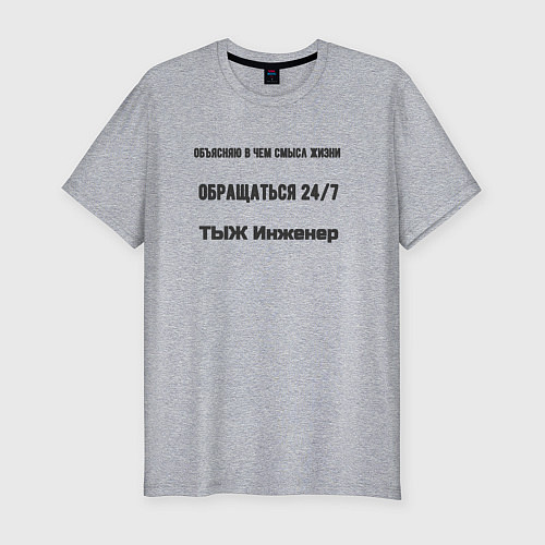 Мужская slim-футболка Тыж инженер / Меланж – фото 1