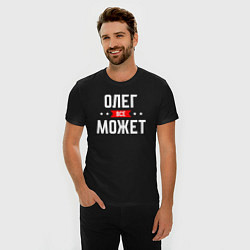 Футболка slim-fit Олег всё может, цвет: черный — фото 2