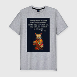 Мужская slim-футболка Кот Лао дзы: позволь сердцу успокоиться