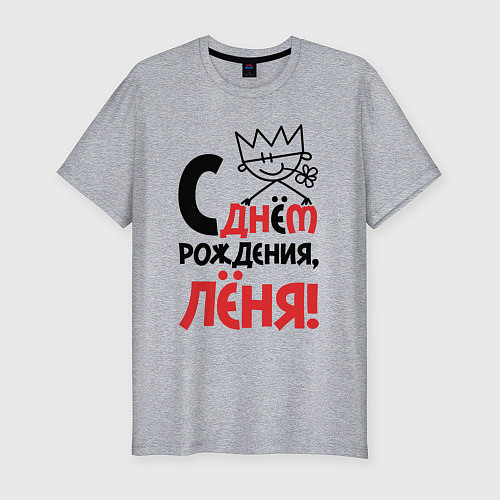 Мужская slim-футболка С днём рождения Лёня / Меланж – фото 1