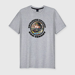 Футболка slim-fit Возьмите трубку - ФСБ, цвет: меланж