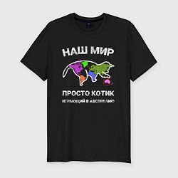 Футболка slim-fit Котик на карте, цвет: черный
