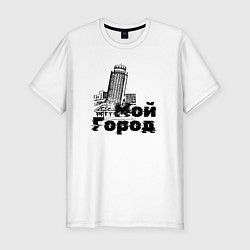 Мужская slim-футболка Мой город - башня