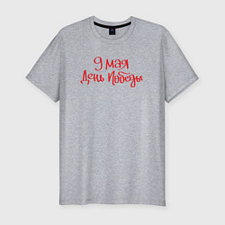 Мужская slim-футболка 9 мая день Победы красный текст