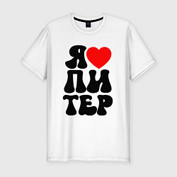 Футболка slim-fit Я heart Питер, цвет: белый