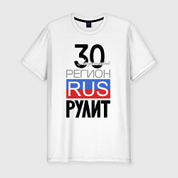 Мужская slim-футболка 30 - Астраханская область