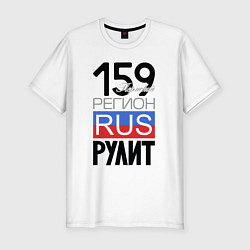 Футболка slim-fit 159 - Пермский край, цвет: белый