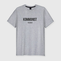 Футболка slim-fit Kommunist - коммунист, цвет: меланж
