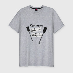 Мужская slim-футболка Команда гребцов