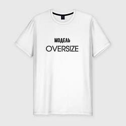 Футболка slim-fit Модель oversize, цвет: белый