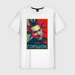 Мужская slim-футболка Горшок панк