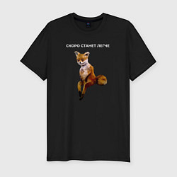 Футболка slim-fit Скоро станет легче, цвет: черный