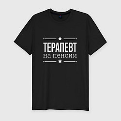 Футболка slim-fit Терапевт - на пенсии, цвет: черный