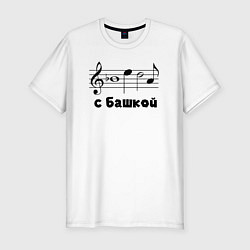 Мужская slim-футболка Беда с башкой чёрный