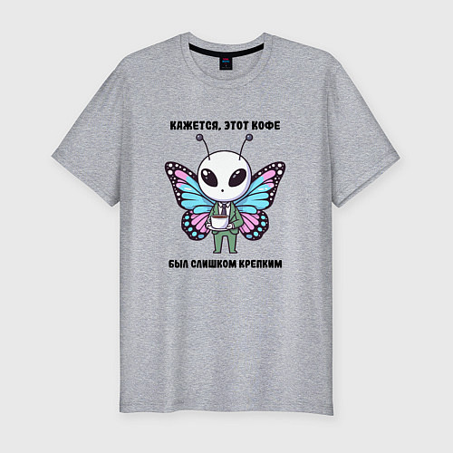 Мужская slim-футболка Инопланетянин с крыльями слишком крепкий кофе / Меланж – фото 1