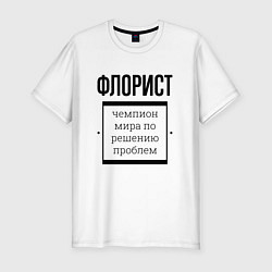 Футболка slim-fit Флорист чемпион, цвет: белый