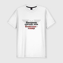 Футболка slim-fit Инквизиция не прощает - Warhammer, цвет: белый