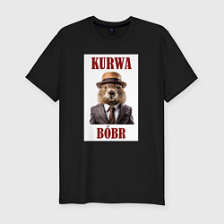 Футболка slim-fit Бобр курва деловой мем, цвет: черный