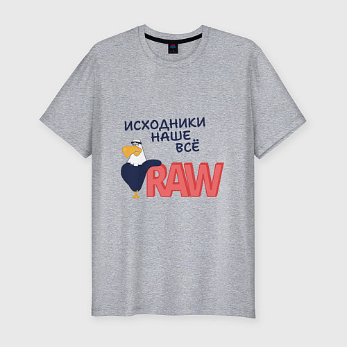 Мужская slim-футболка Исходники наше всё raw / Меланж – фото 1
