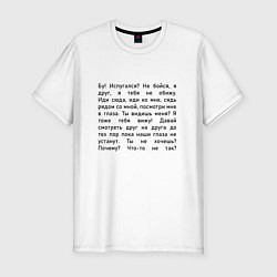 Футболка slim-fit Мем бу испугался не бойся - черный, цвет: белый