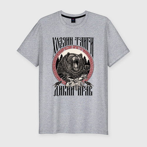 Мужская slim-футболка Славянский медведь - хозяин тайги / Меланж – фото 1