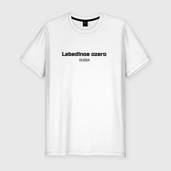 Футболка slim-fit Lebedinoe ozero, цвет: белый