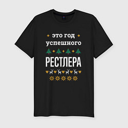 Футболка slim-fit Год успешного Рестлера, цвет: черный