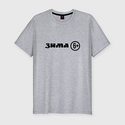 Мужская slim-футболка Зима шесть плюс