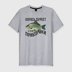 Футболка slim-fit Карась дуреет от этой прикормки, цвет: меланж